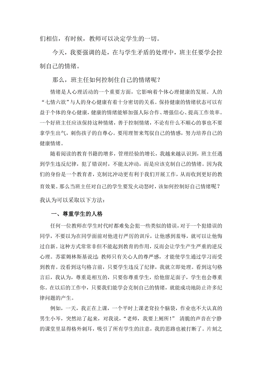 班主任如何正确处理与学生之间的矛盾_第2页