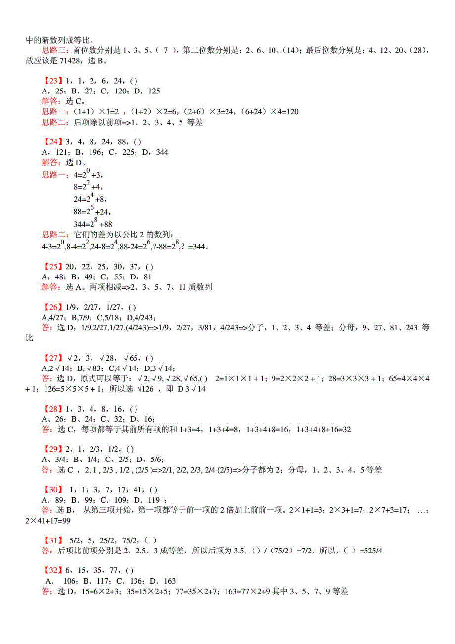 2019年公务员 考试行政能力测试常识：数字推理题725道详解_第3页