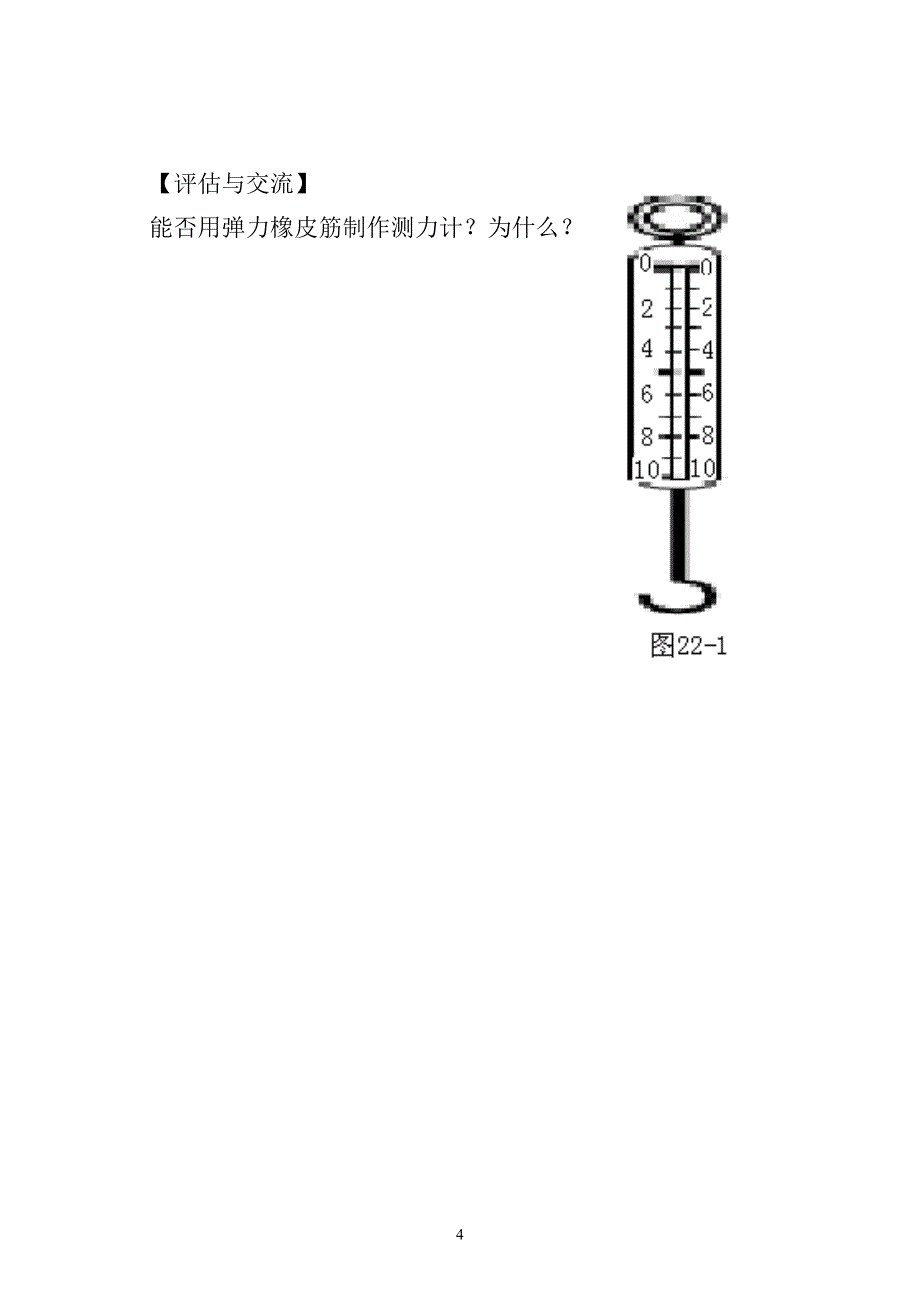 7、八年级物理下册实验教案_第4页