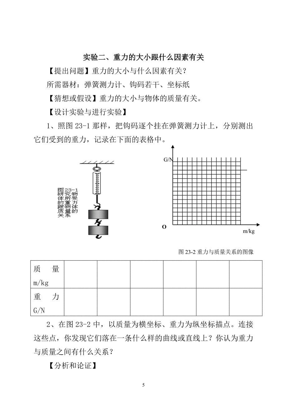 7、八年级物理下册实验教案_第5页