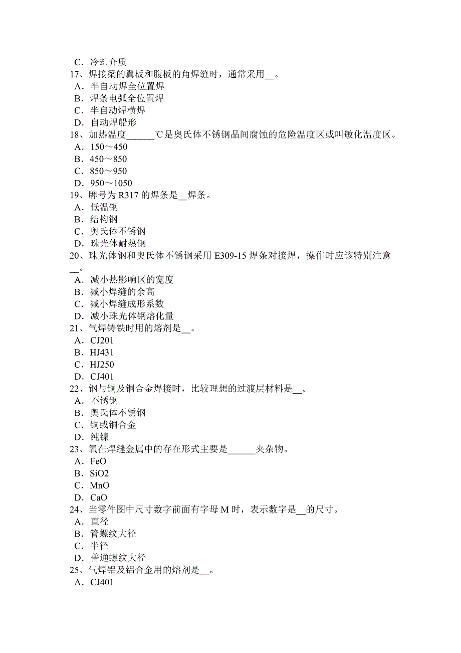 2015年下半年四川省电焊工初级二氧化碳气保焊接考试试题_第3页