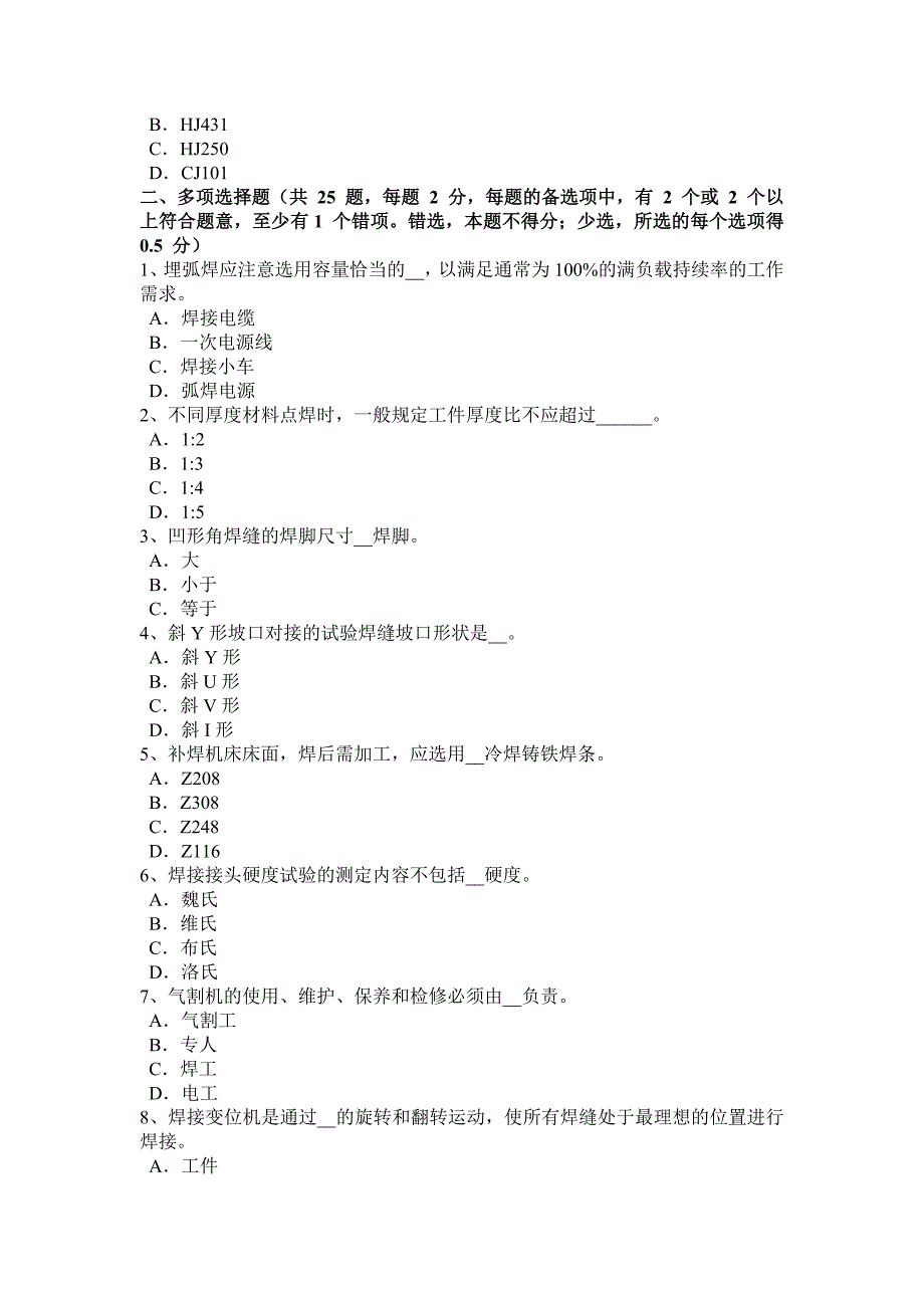 2015年下半年四川省电焊工初级二氧化碳气保焊接考试试题_第4页