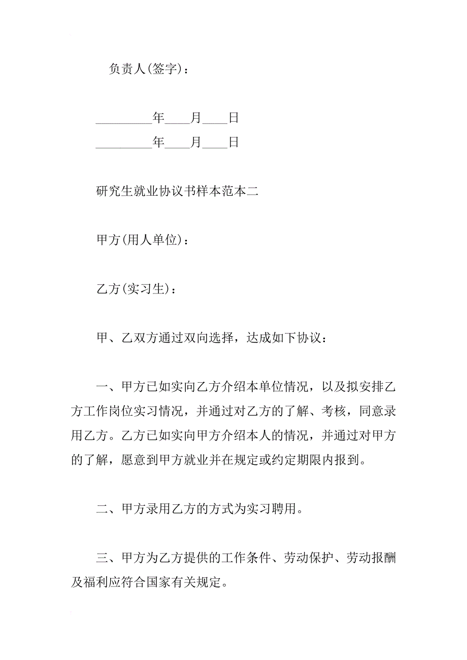 研究生就业协议书样本范本集锦_第3页