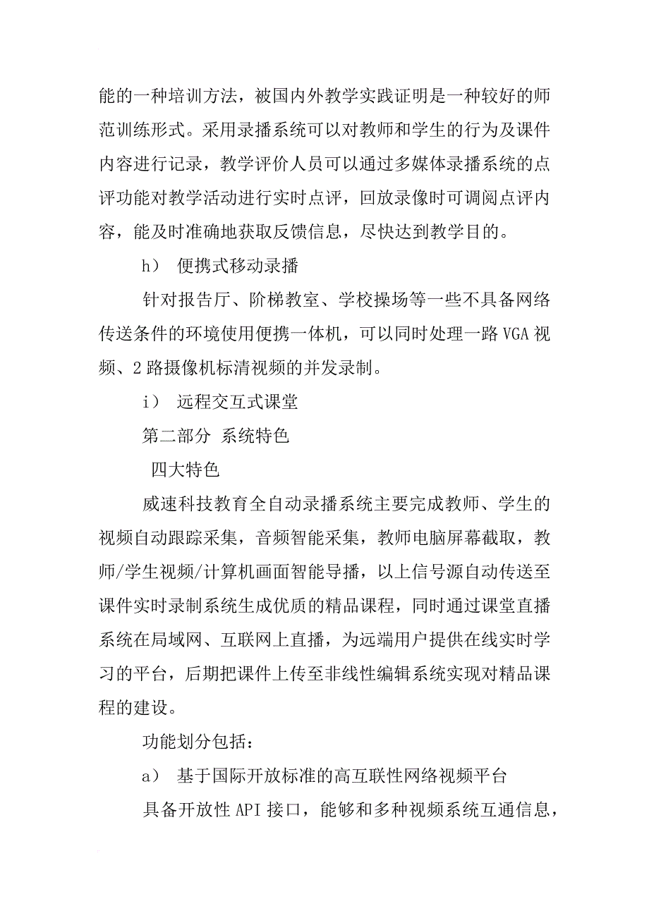 高清录播解决方案_第4页