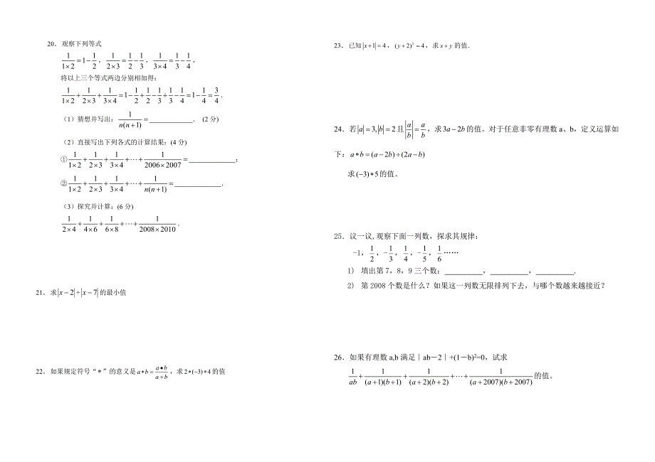 有理数培优题_第3页