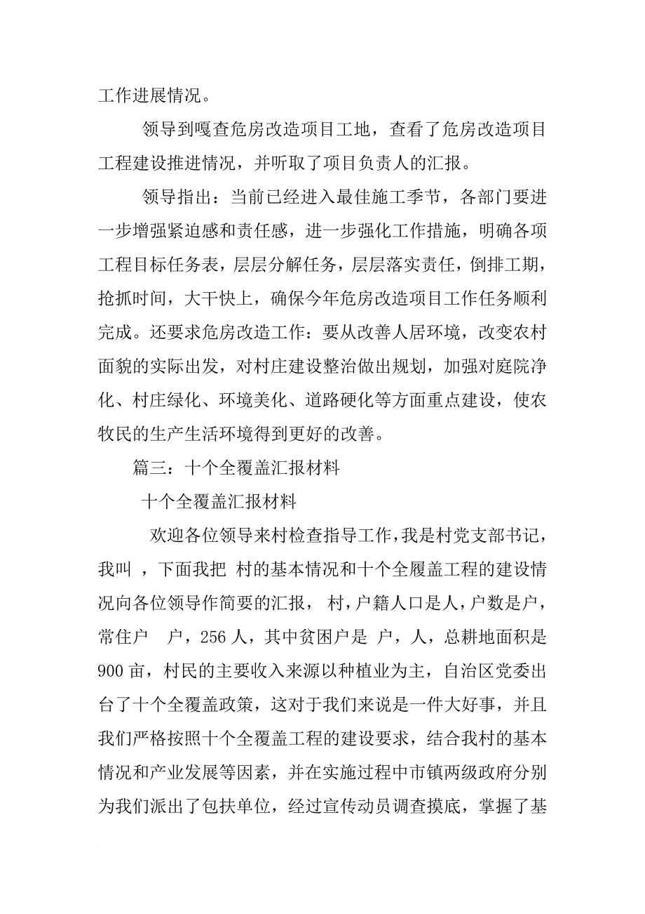 达茂旗十个全覆盖工程危房改造工作汇报材料_第3页