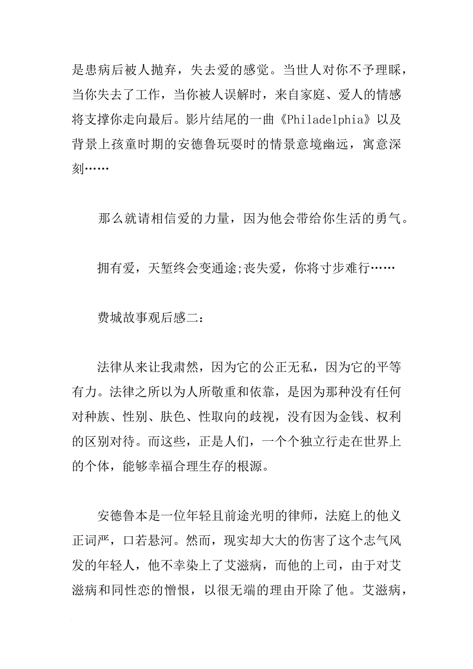 xx年法律电影《费城故事》观后感_第4页