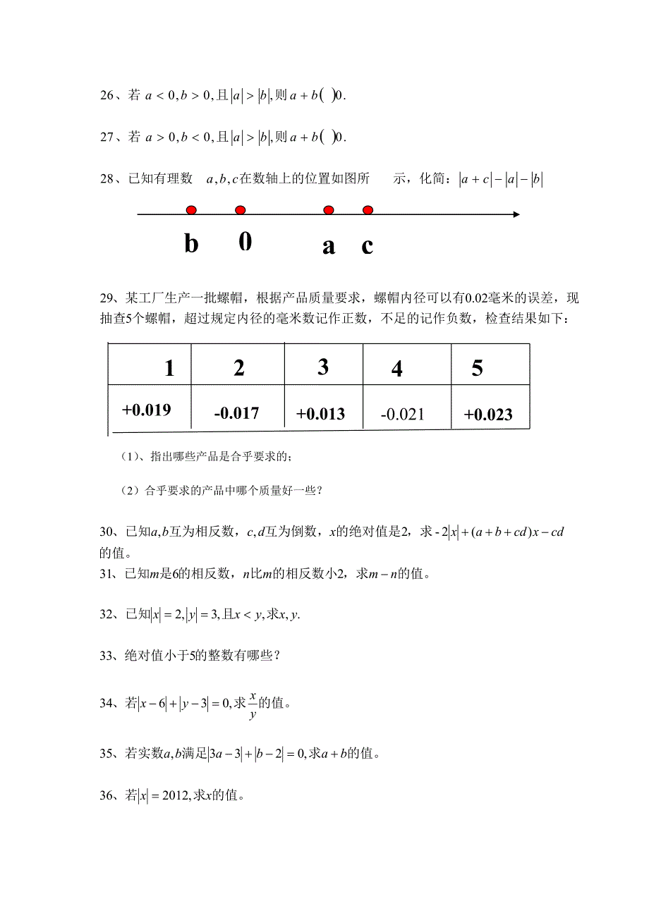 有理数解答题_第3页