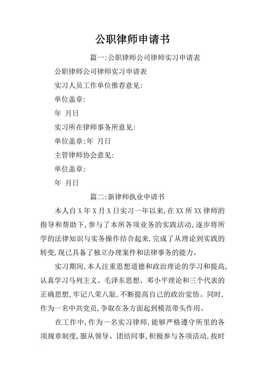 公职律师申请书_第1页