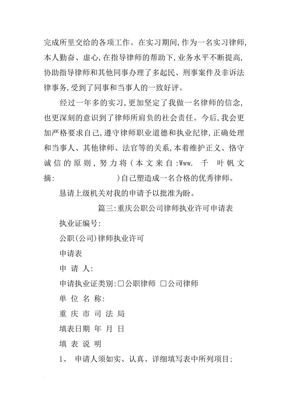 公职律师申请书_第2页