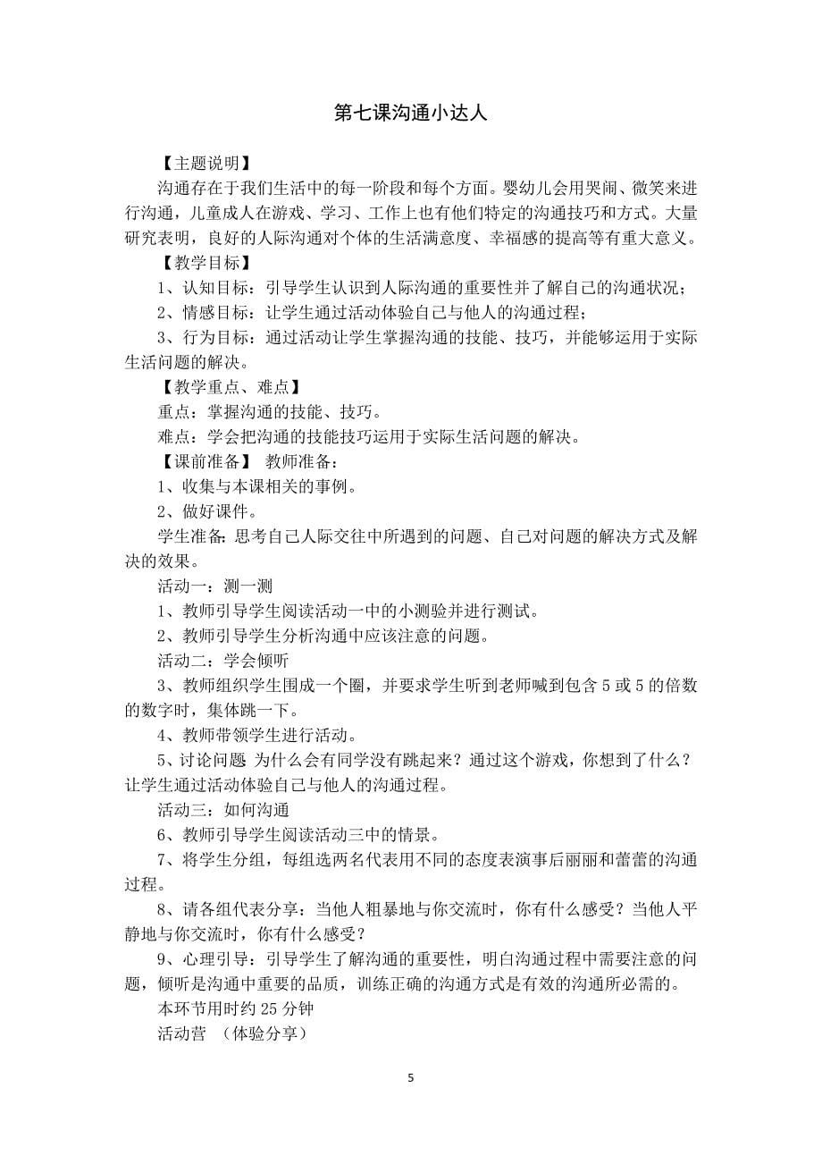 鄂教版四年级心理健康教育教案_第5页