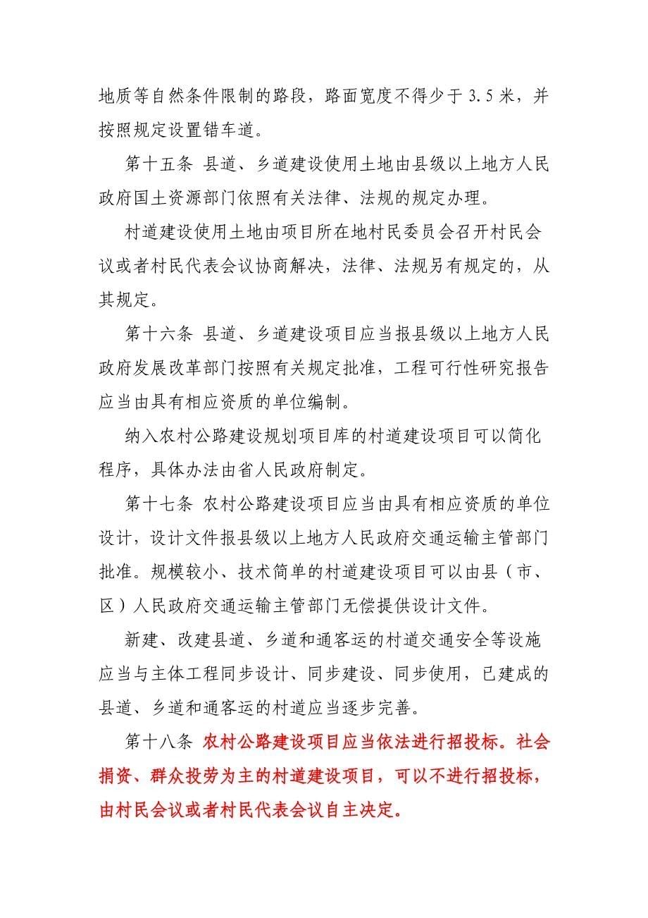 四川省农村公路条例(2017年10月起执行)_第5页