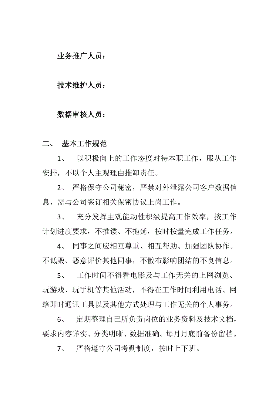 互联网公司管理规章制度1_第2页