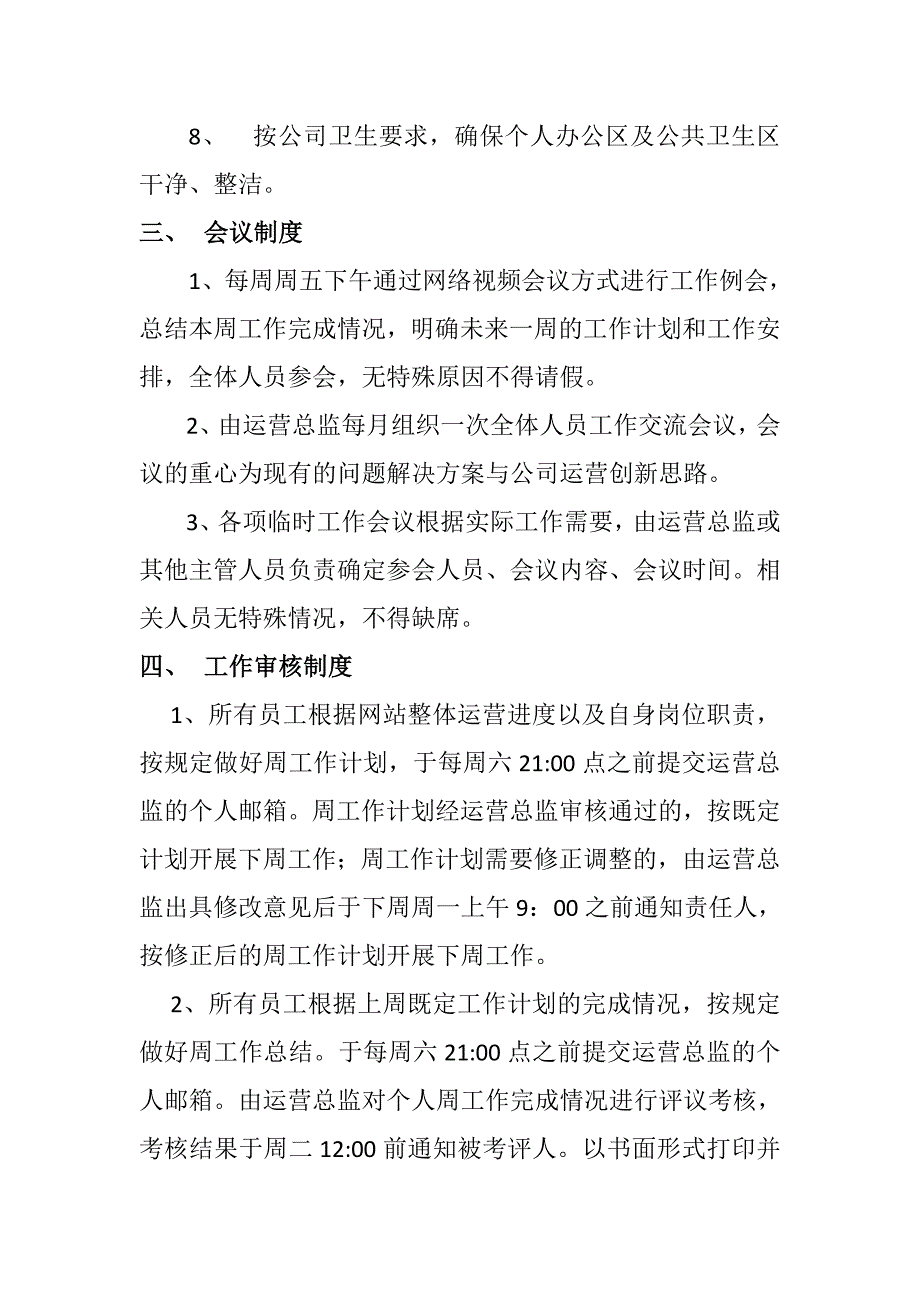 互联网公司管理规章制度1_第3页