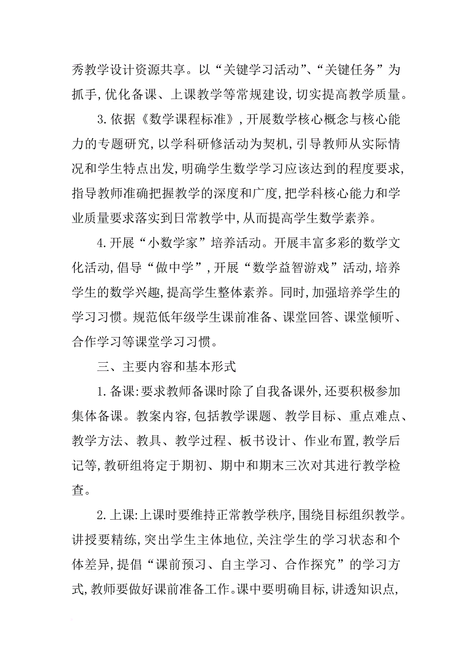 湾龙一小一学期数学教研组工作计划_第2页