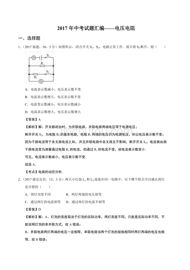 2017年中考试题汇编  第16章 电压电阻