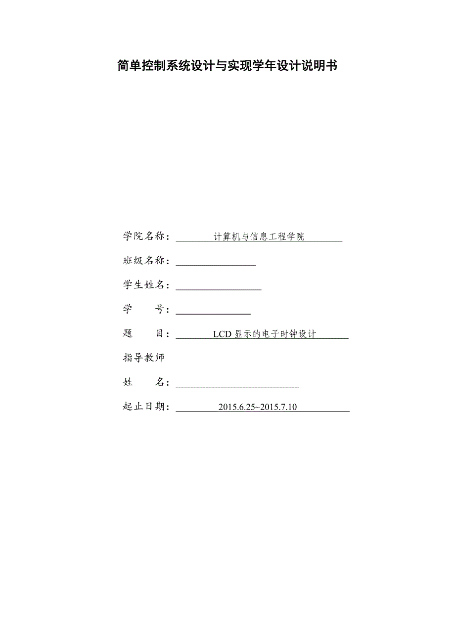 lcd显示电子时钟设计_第3页