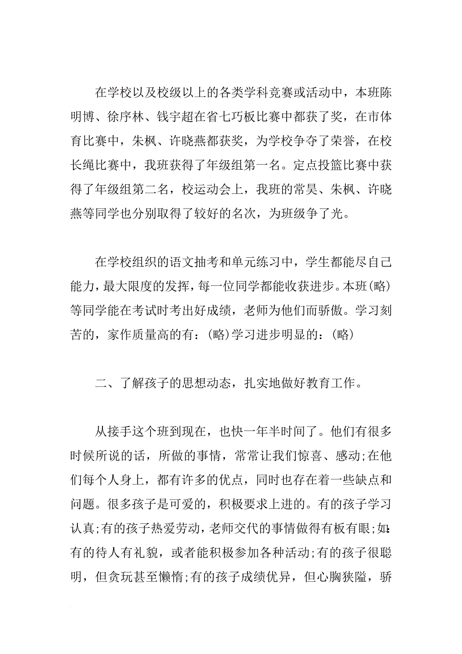 最新小学六年级家长会语文老师发言稿集锦_第2页