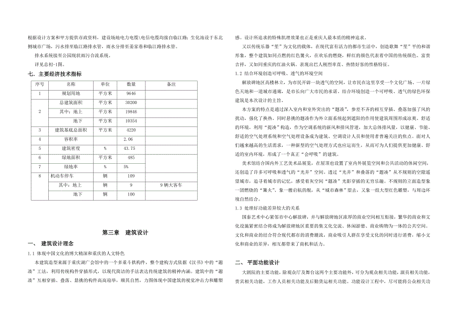 国泰艺术中心初步设计说明_第4页