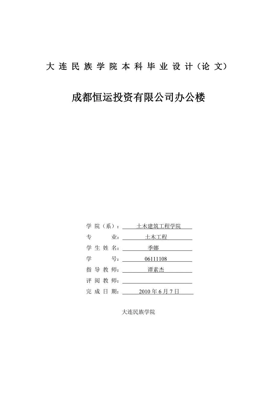 土木工程毕业设计计算书范本_第1页