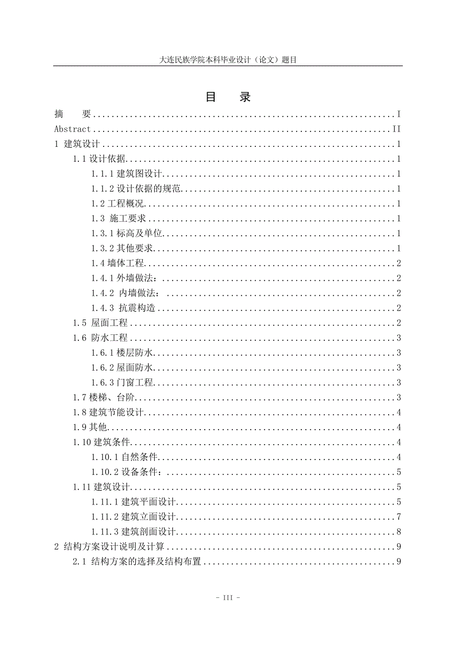 土木工程毕业设计计算书范本_第4页