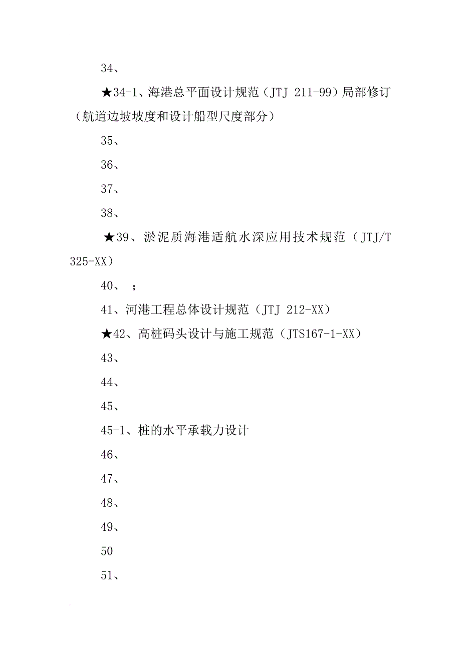 重力式码头设计与施工规范jts,167-2-xx_第3页