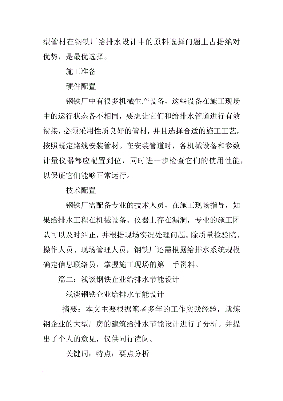 钢铁企业给排水设计规范_第2页