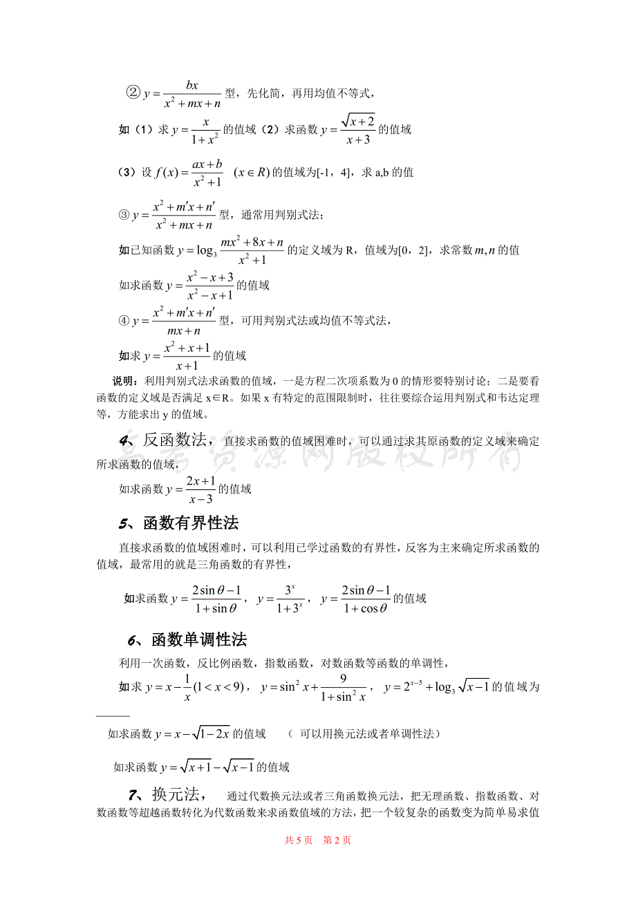 玩转函数第3招--函数的值域与最值_第2页