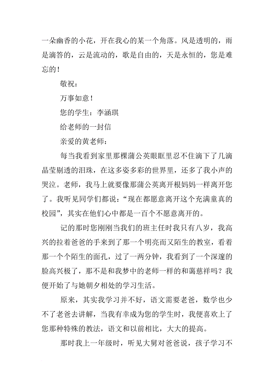 表达对老师敬意的书信_第4页