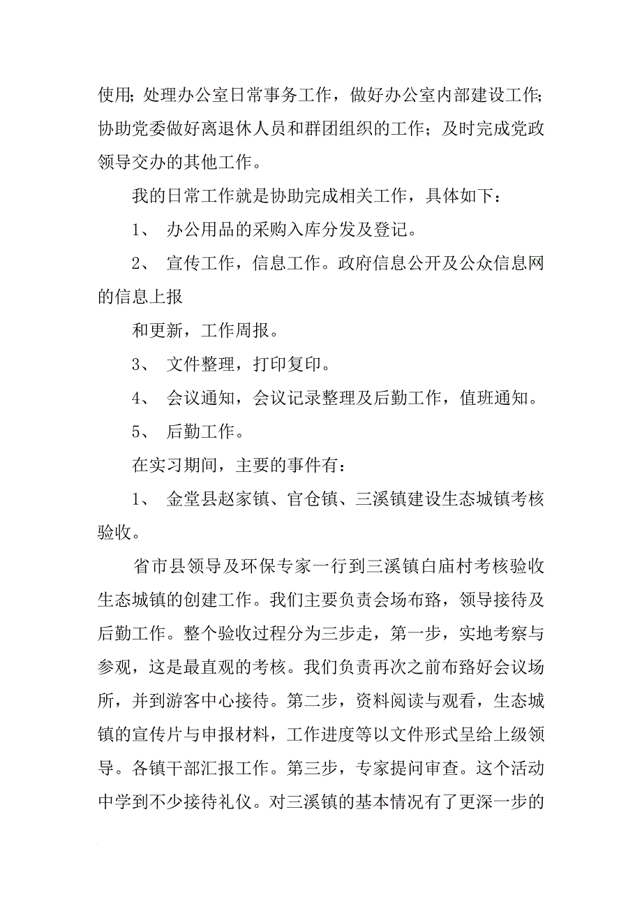 党政办实习报告_第3页