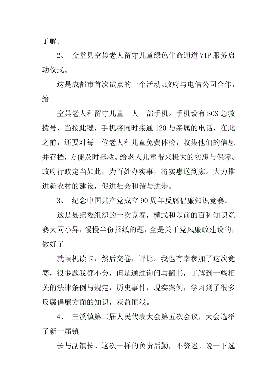 党政办实习报告_第4页