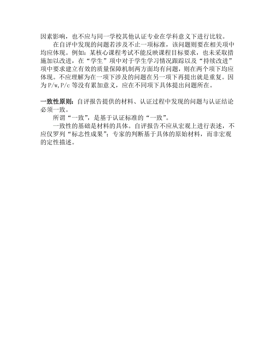 工程教育认证通用标准解读_第2页