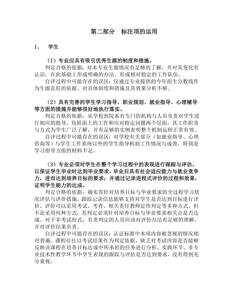 工程教育认证通用标准解读_第3页