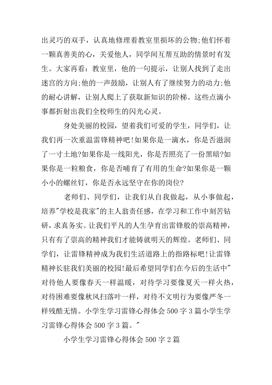 雷锋心得体会500字_第2页