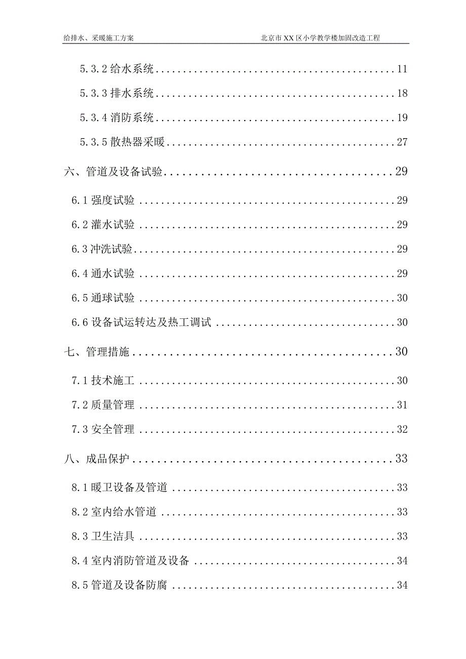 财经大学卫生间改造项目施工方案_第2页