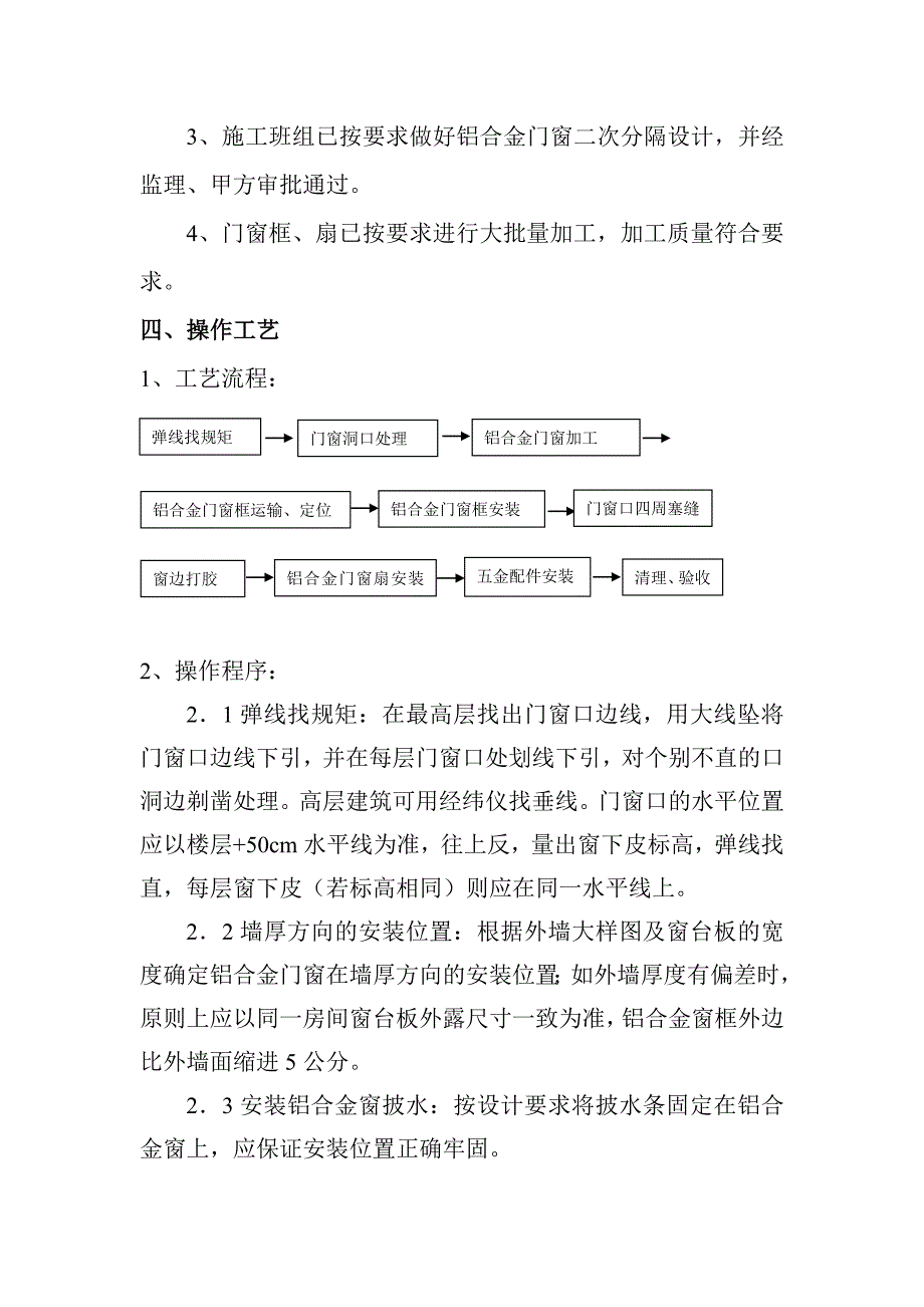 铝合金门窗技术交底模板_第3页