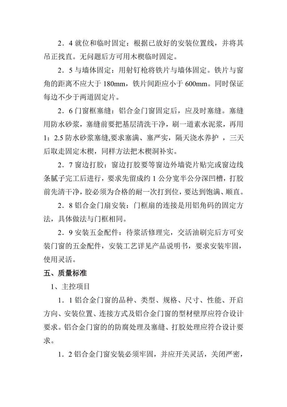 铝合金门窗技术交底模板_第4页