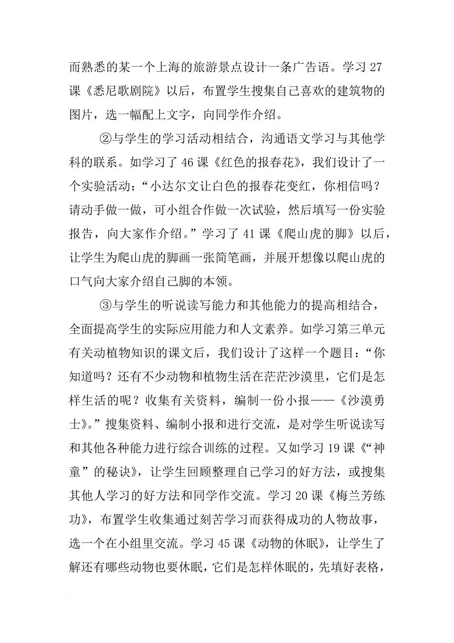 高中语文教学参考资料_第4页