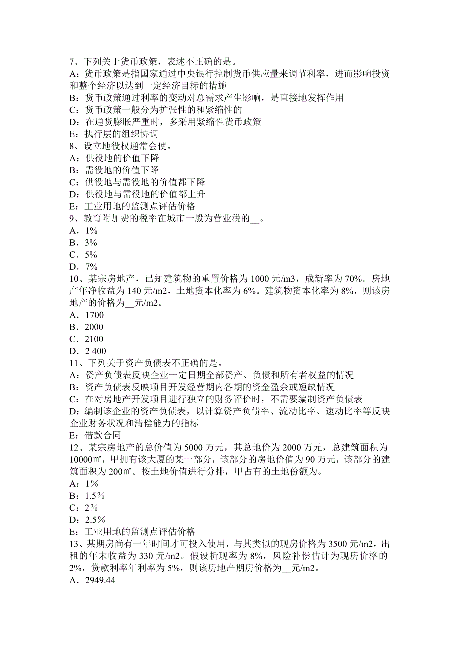 宁夏省2017年房地产估价师《案例与分析》：房地产估价报告写作要求考试试卷_第2页