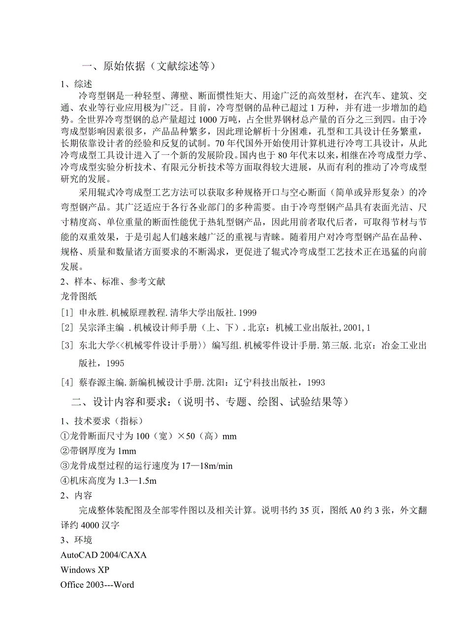 毕业论文(设计)-龙骨生产线—成型部件设计_第2页