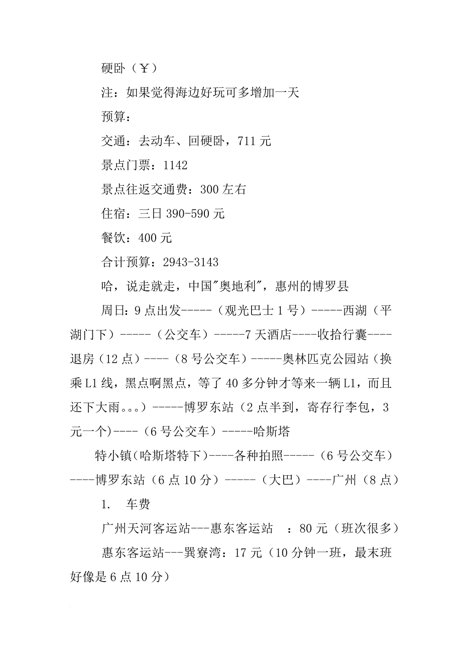 长隆野生动物园,活动策划_第2页