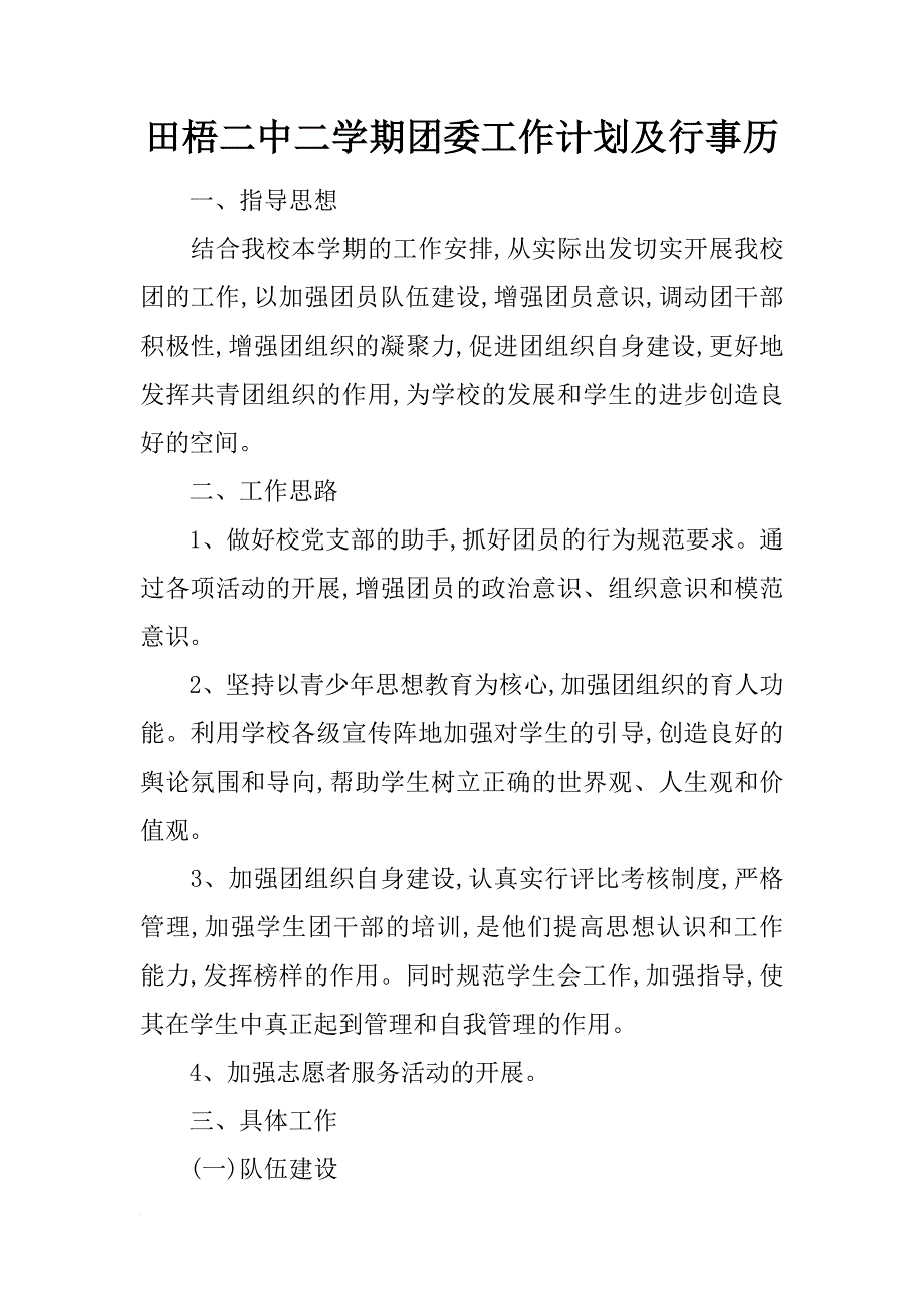 田梧二中二学期团委工作计划及行事历_第1页