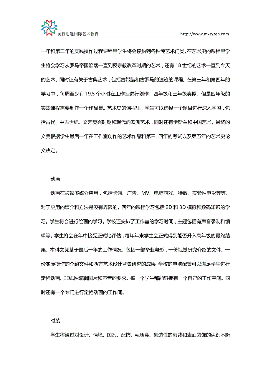 爱丁堡艺术学院有哪些本科专业？_第4页