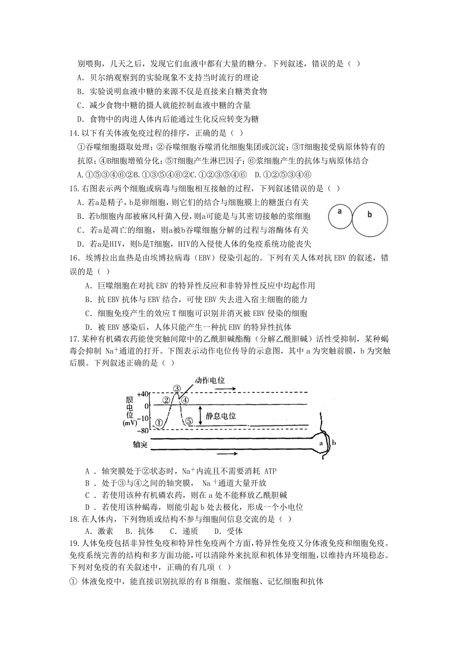 生物必修三一二章习题_第3页