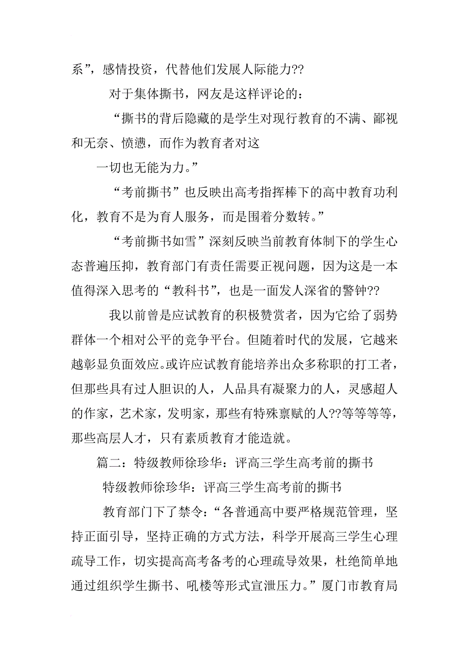 高考后,撕书_第3页