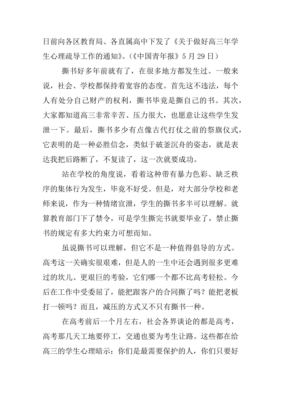 高考后,撕书_第4页