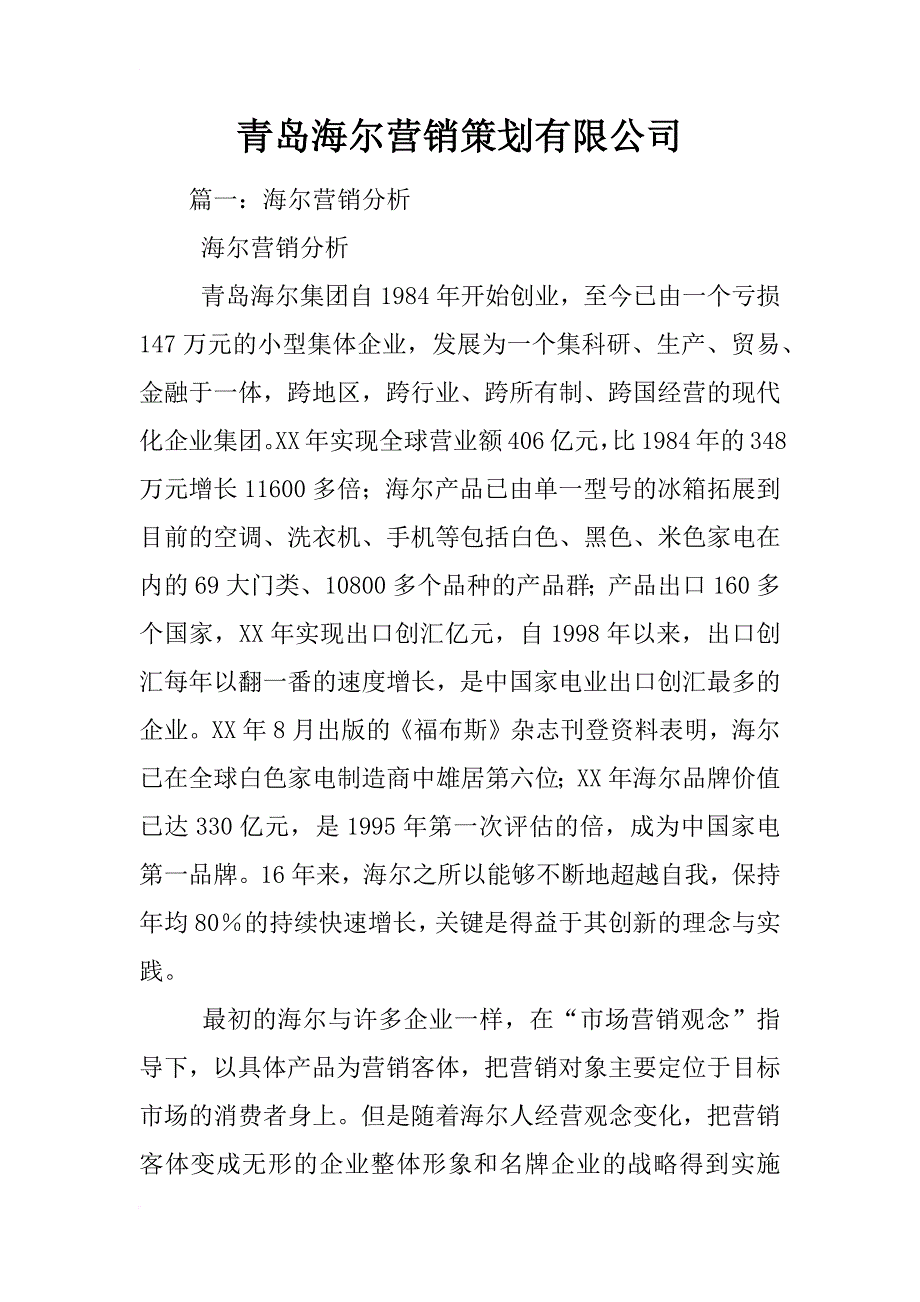 青岛海尔营销策划有限公司_第1页