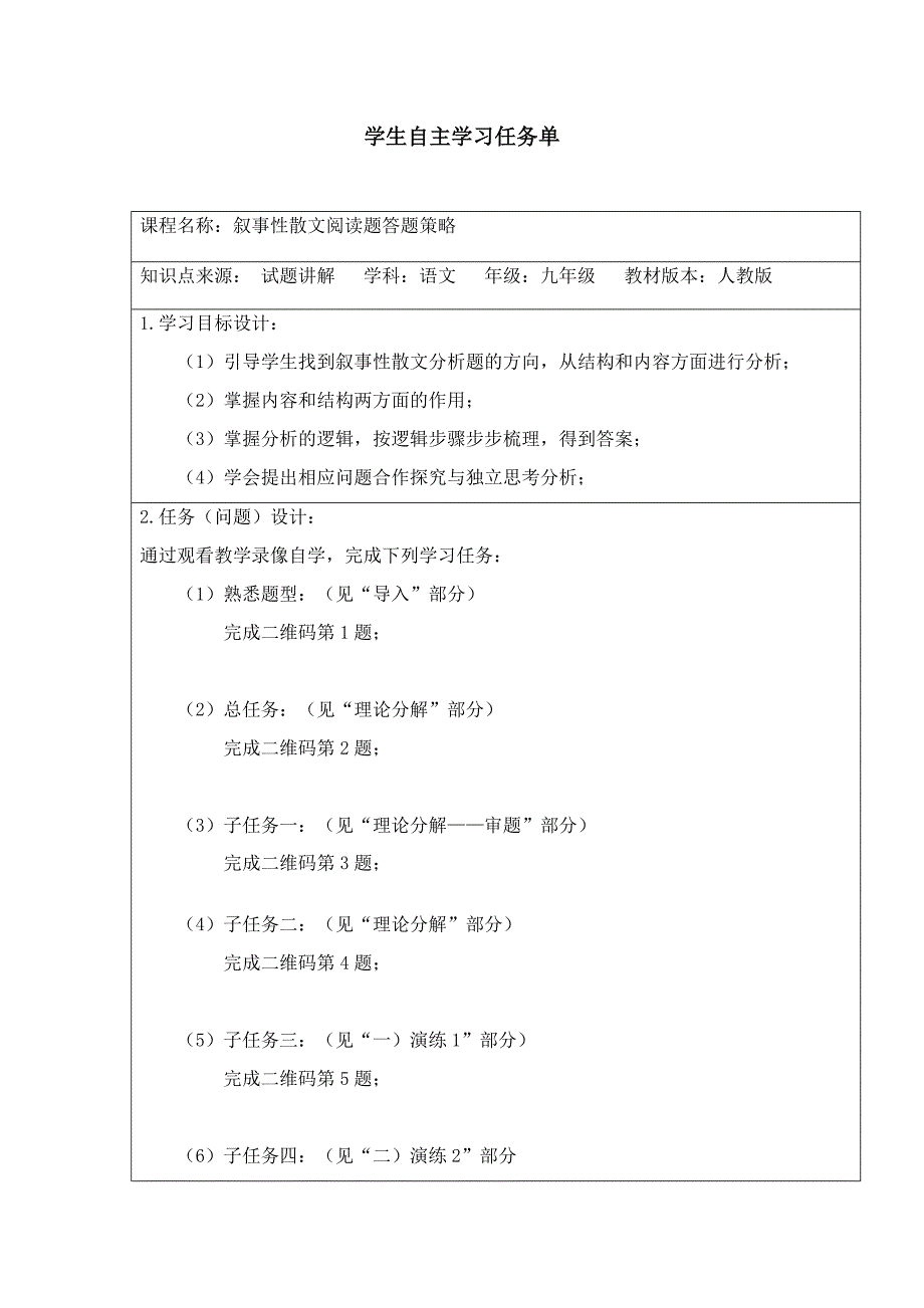 学生自主学习任务单和范文_第1页