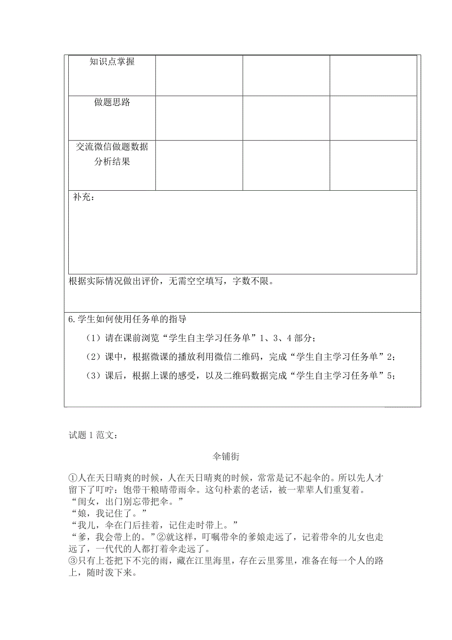 学生自主学习任务单和范文_第3页