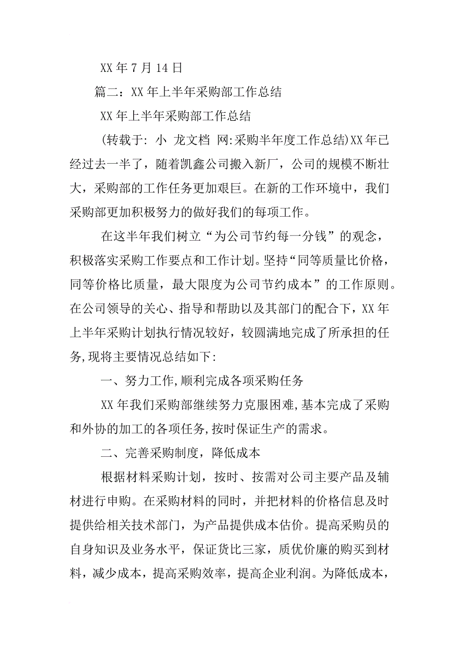 采购半年度工作总结_第4页